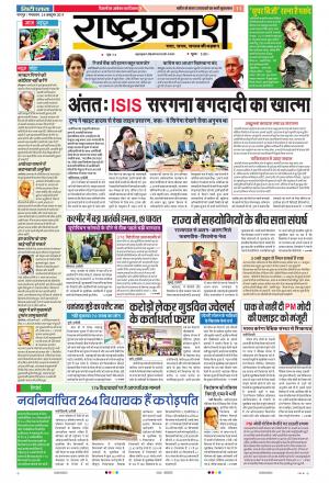 29th Oct Rashtraprakash