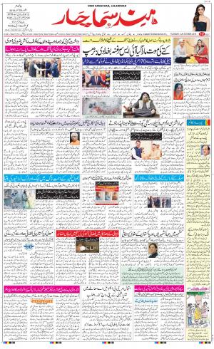 The Daily Hindsamachar Jalandhar