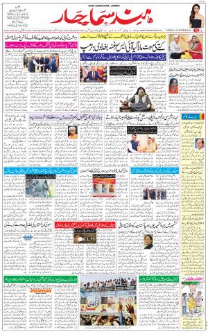 The Daily Hindsamachar Jammu