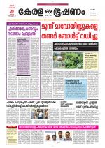 Keralabhooshanam (Malabar Edition)