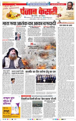 29-10-2019 Punjab Kesari DELHI MAIN