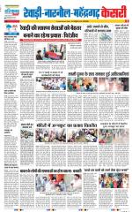 Rewari - Punjab Kesari