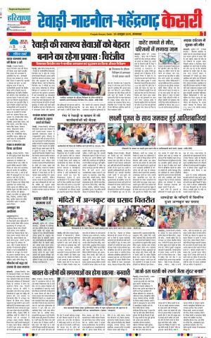 29-10-2019 Punjab Kesari Rewari 