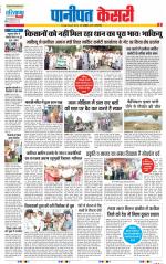 Panipat - Punjab Kesari