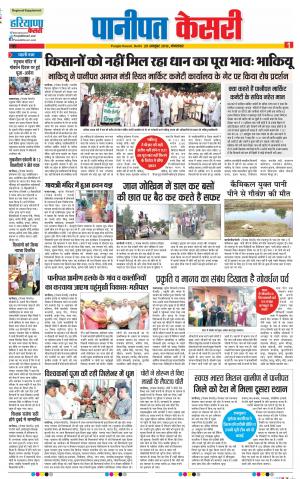 29-10-2019 Punjab Kesari Panipat 
