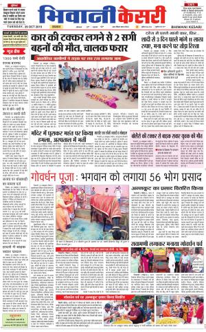 Punjab kesari / Haryana Bhiwani kesari