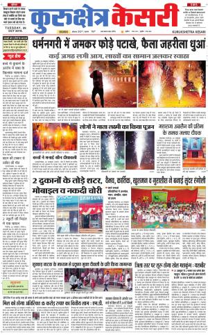 Punjab kesari / Haryana kurukshetra kesari