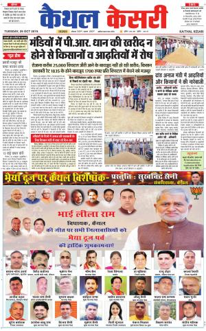 Punjab kesari / Haryana kaithal kesari