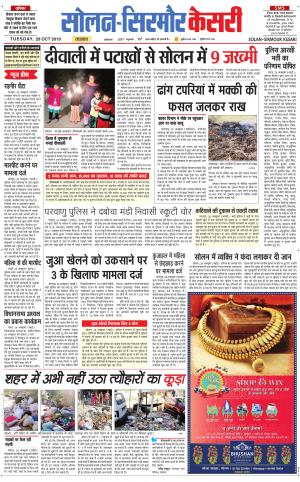 Solan sirmour kesari