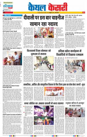 29-10-2019 Punjab Kesari Kaithal 