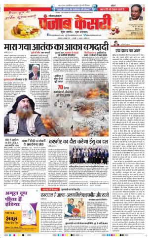 Karnal - Punjab Kesari