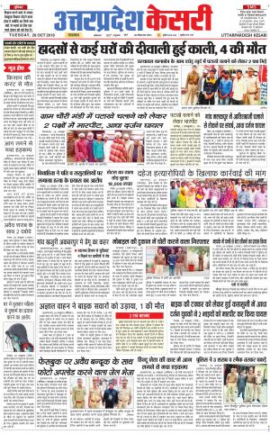 Uttar Pradesh kesari