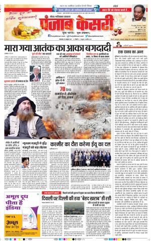 29-10-2019 Punjab Kesari Ghaziabad 
