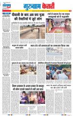 Gurugram - Punjab Kesari