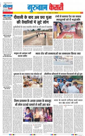 29-10-2019 Punjab Kesari Gurugram 