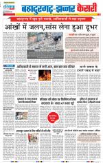 Bahadurgarh - Punjab Kesari