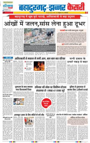29-10-2019 Punjab Kesari Bahadurgarh