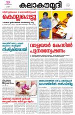 Kalakaumudi Daily Mumbai