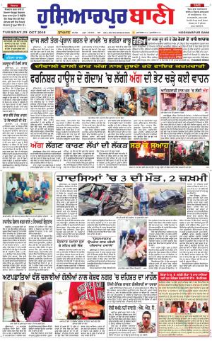 Hoshiarpur Bani