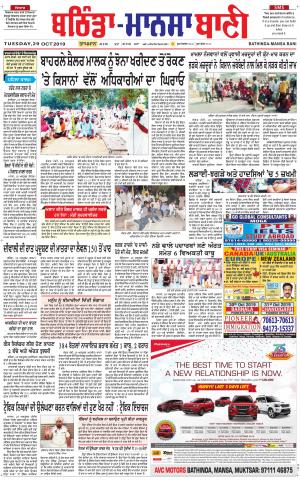 Bhantinda - Mansa Bani