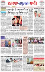 Kapurthala- Phagwara  Bani