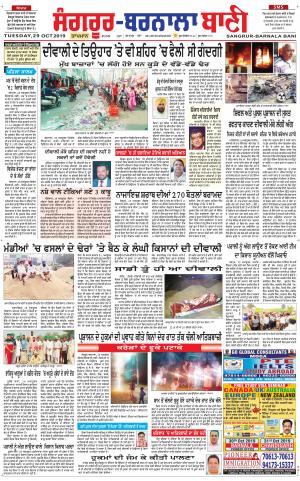 Sangrur - Barnala Bani