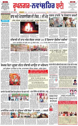 Roopnagar- Shaheed Bhagat Singh Nagar Bani