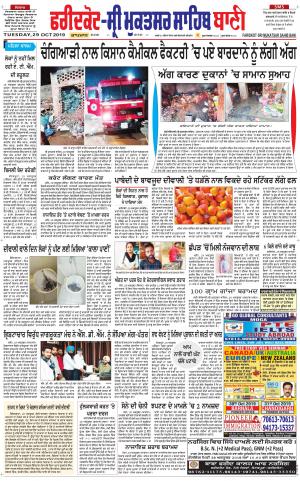 Faridkot - Sri Muktsar Sahib Bani