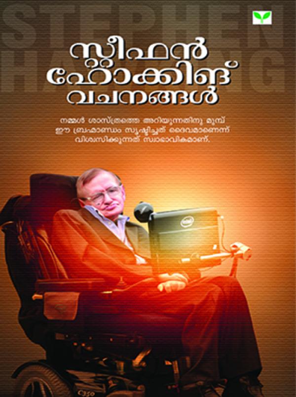 Stephen Hawking Vachanangal