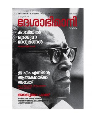 Kozhikode, 20 October 2019