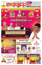 Kannadamma Daily Belgaum