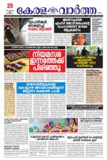 Kerala Vartha
