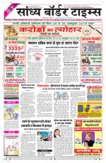 Sandhya Border Times, Sri Ganganagar