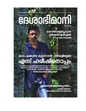 Kozhikode, 27 October 2019