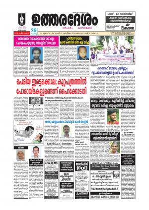 UTHARADESAM 
