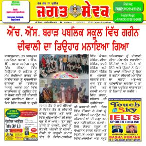 Jagat Sewak 29 October, 2019