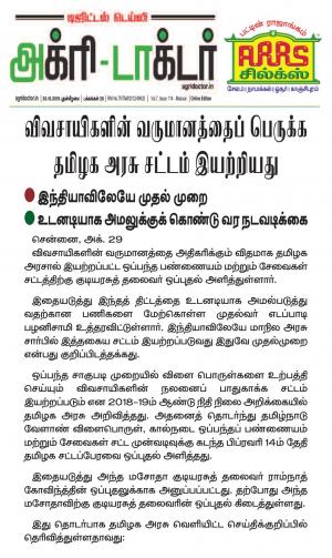 Agridoctor Oct 30, 2019