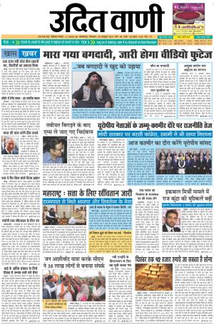 UDIT VANI 29TH OCTOBER, 2019