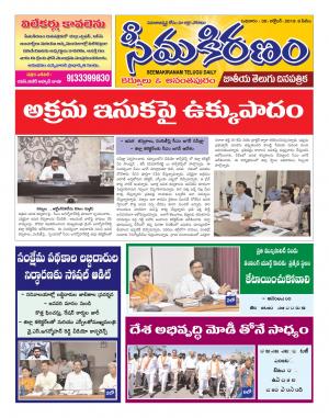 SEEMA KIRANAM DIST 30 OCT  2019