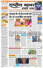 Rashtriyakhabar jharkhand edition