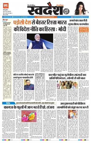 Ranchi Edition 30-October-2019