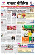 Daily Fast Media / दैनिक फ़ास्ट मीडिया