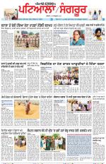 Punjabi Tribune (Patiala-Sangrur)