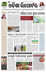 Odisha Reporter