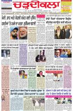 Charhdikala Newspaper (Punjab) 