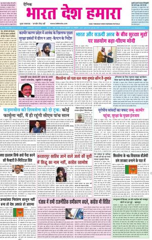 bharatdeshhamara patiala-30-10-2019