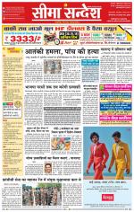 Hanumangarh Seema Sandesh 