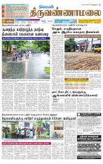 Tiruvannamalai-Vellore Supplement