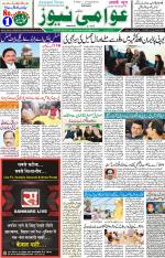 AAWAMI NEWS RANCHI