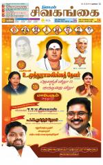 Sivagangai- Madurai Supplement